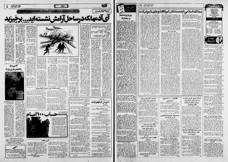 پرونده:Ettelaat13590817.pdf