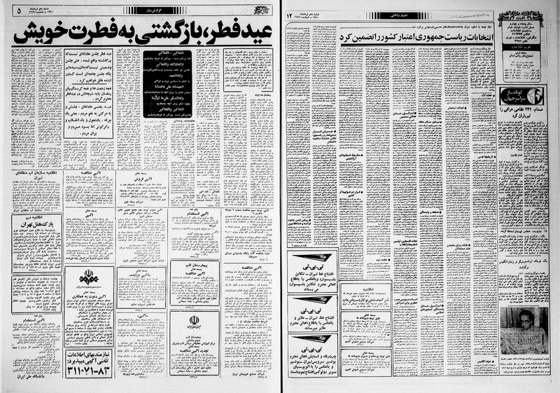 پرونده:Ettelaat13600510.pdf