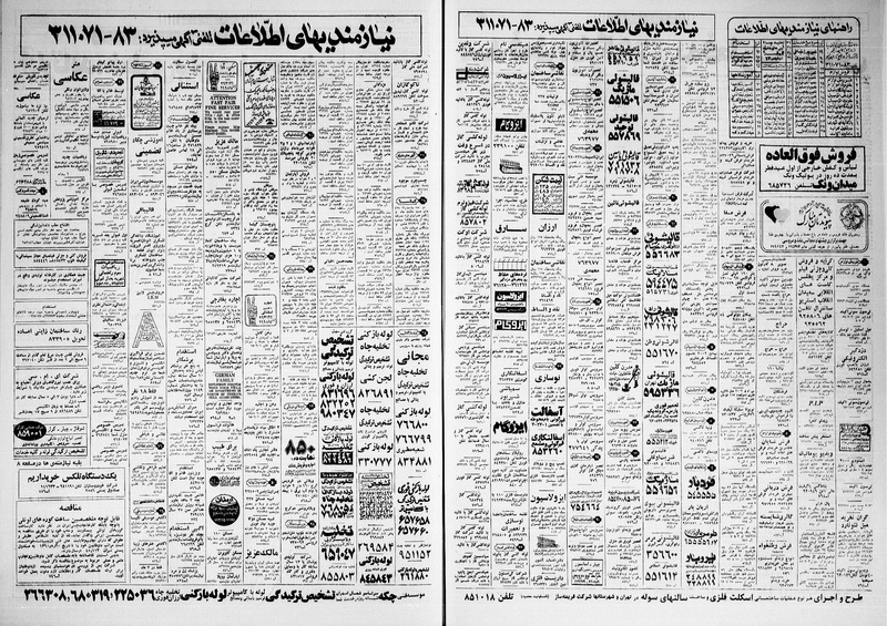 پرونده:Ettelaat13600510.pdf