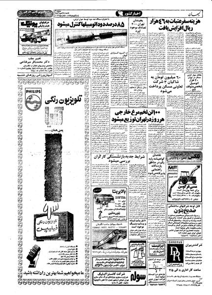 پرونده:Kayhan561024.pdf