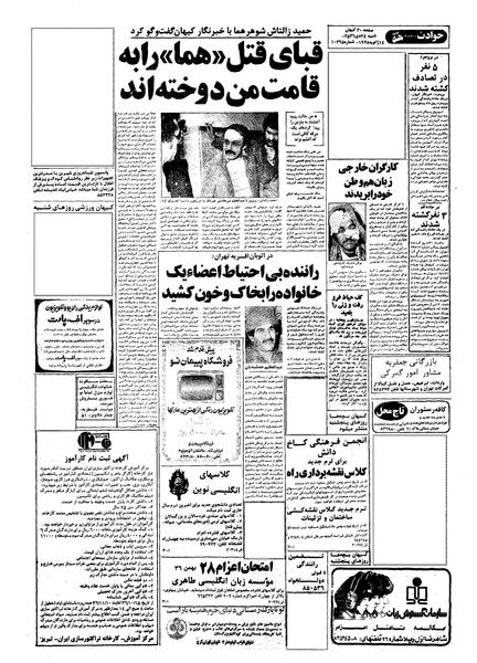 پرونده:Kayhan561024.pdf