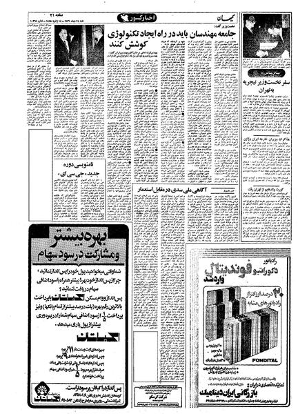 پرونده:Kayhan561024.pdf