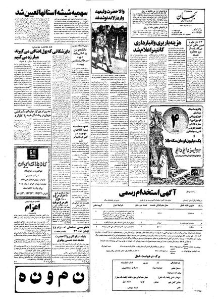 پرونده:Kayhan561024.pdf