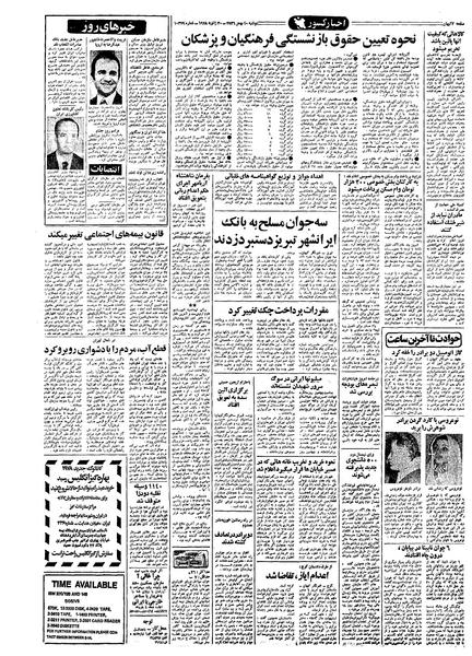 پرونده:Kayhan561110.pdf