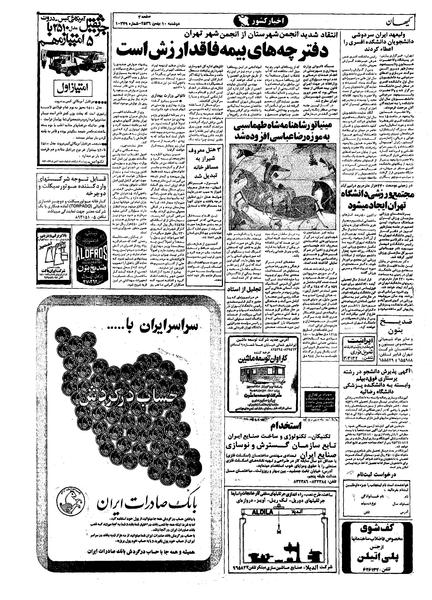 پرونده:Kayhan561110.pdf