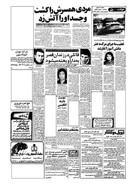 پرونده:Kayhan561110.pdf