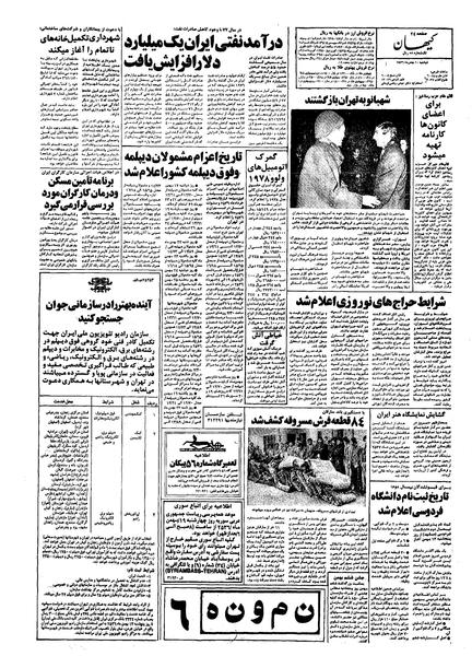 پرونده:Kayhan561110.pdf