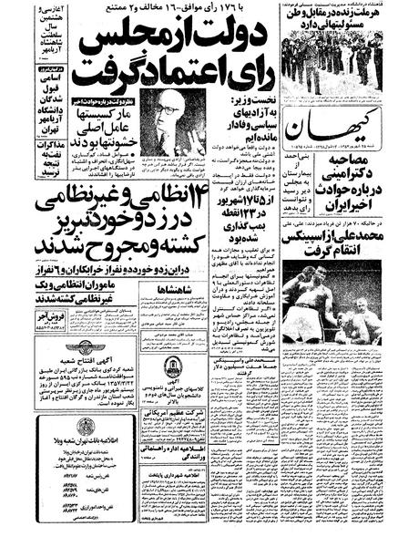 پرونده:Kayhan570625.pdf