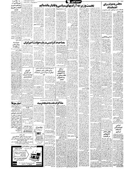 پرونده:Kayhan570625.pdf