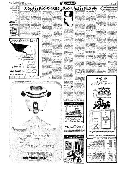 پرونده:Kayhan570625.pdf