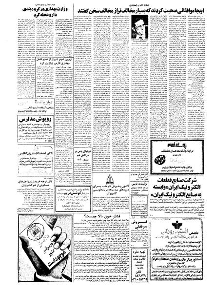 پرونده:Kayhan570625.pdf