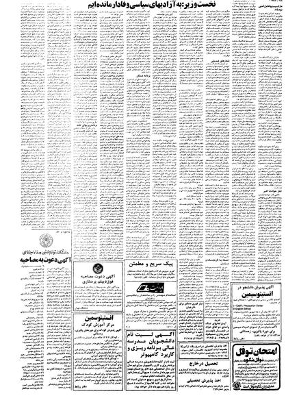 پرونده:Kayhan570625.pdf