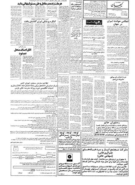 پرونده:Kayhan570625.pdf