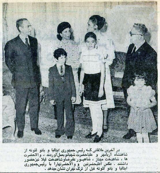 پرونده:ShahanshahAryamehrNiavaranPresidentLeone28Azar1353h.jpg