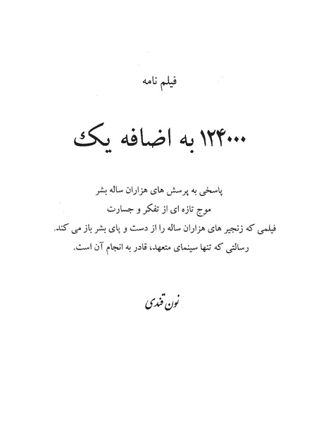 پرونده:یک صد و بیست و چهار هزار و یک.pdf