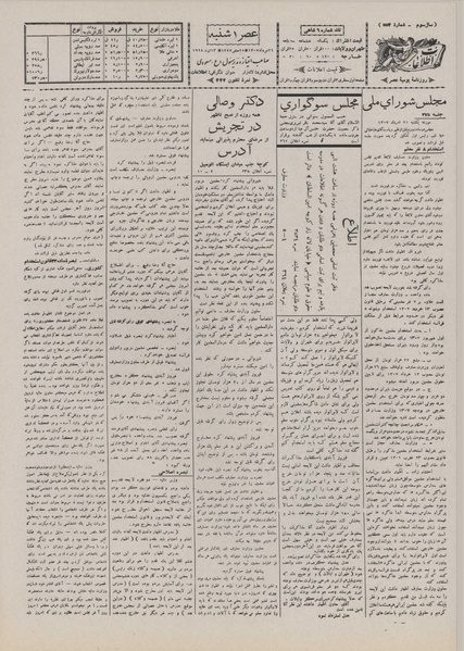 پرونده:Ettelaat13070521.pdf