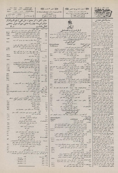 پرونده:Ettelaat13100117.pdf