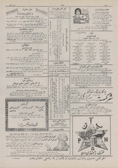 پرونده:Ettelaat13100117.pdf