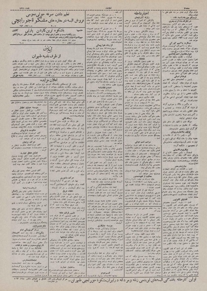 پرونده:Ettelaat13100225.pdf