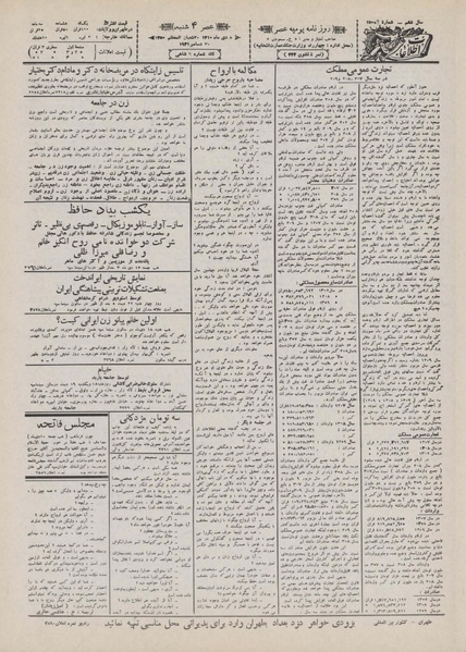 پرونده:Ettelaat13101008.pdf