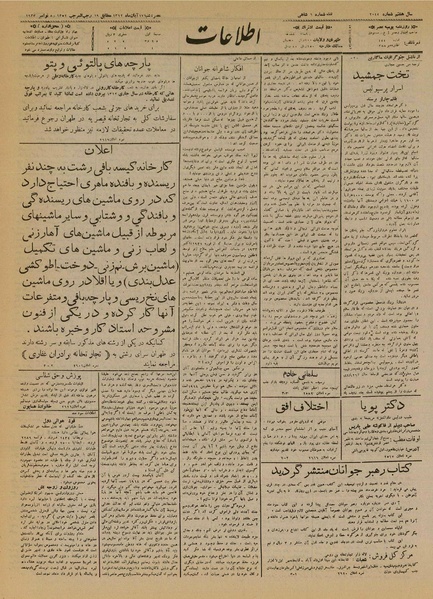 پرونده:Ettelaat13120817.pdf