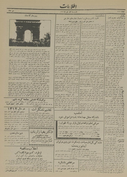 پرونده:Ettelaat13131001.pdf