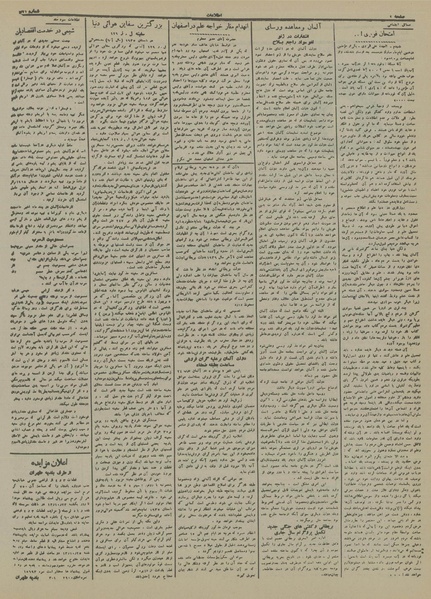 پرونده:Ettelaat13131001.pdf