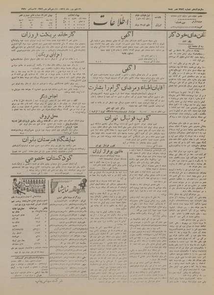 پرونده:Ettelaat13160626.pdf