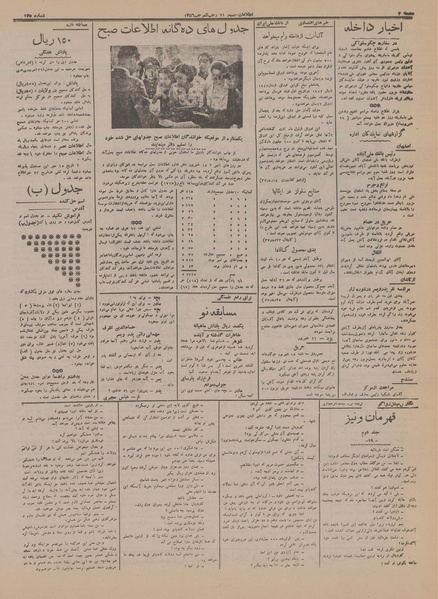 پرونده:Ettelaat13160626.pdf