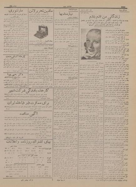 پرونده:Ettelaat13160626.pdf