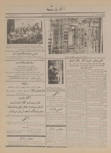 پرونده:Ettelaat13160626.pdf