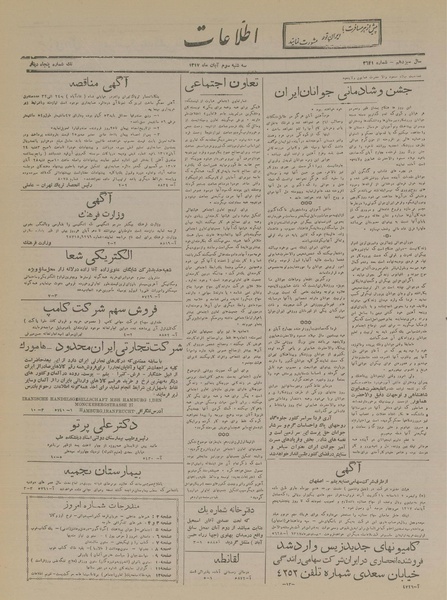 پرونده:Ettelaat13170803.pdf