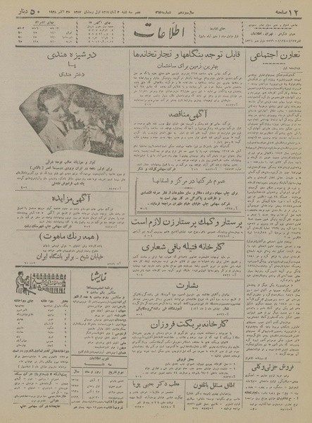 پرونده:Ettelaat13170803.pdf