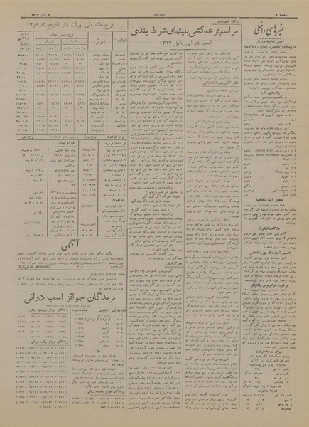 پرونده:Ettelaat13170803.pdf