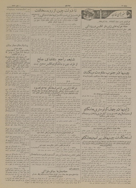 پرونده:Ettelaat13170803.pdf