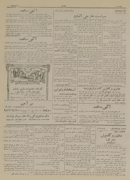 پرونده:Ettelaat13170803.pdf