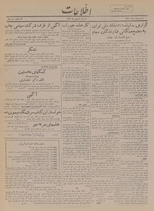 Ettelaat13171104.pdf