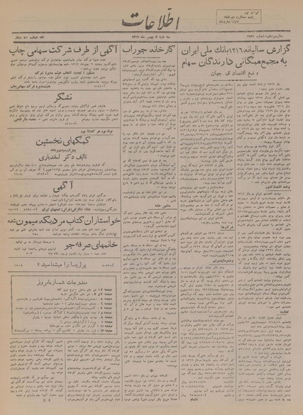 پرونده:Ettelaat13171104.pdf