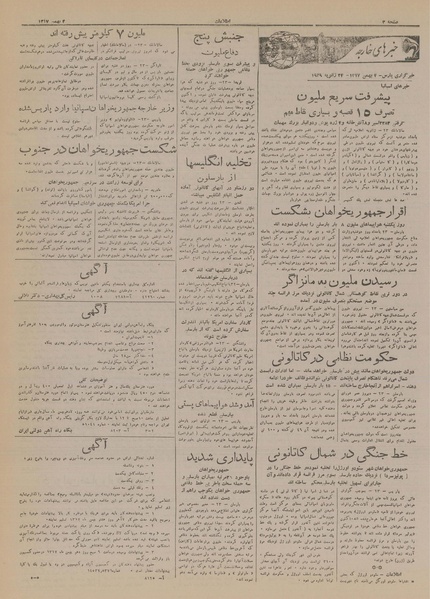 پرونده:Ettelaat13171104.pdf