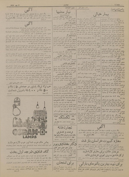 پرونده:Ettelaat13171104.pdf