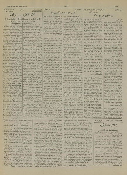 پرونده:Ettelaat13181227.pdf