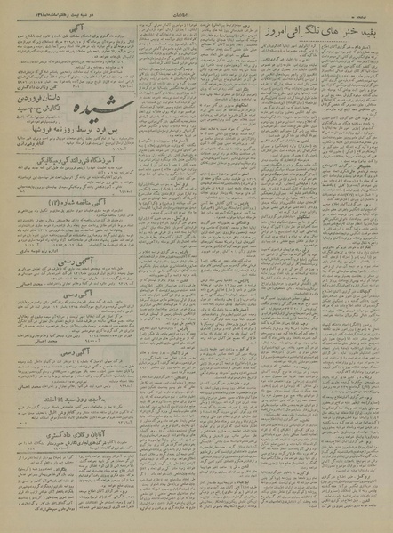 پرونده:Ettelaat13181227.pdf