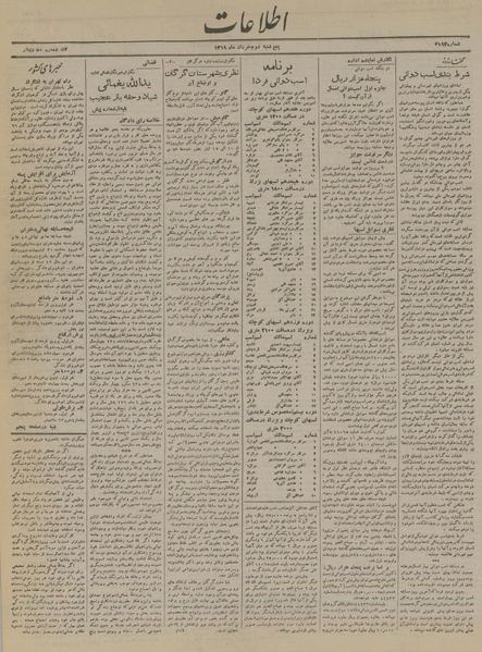 پرونده:Ettelaat13190302.pdf