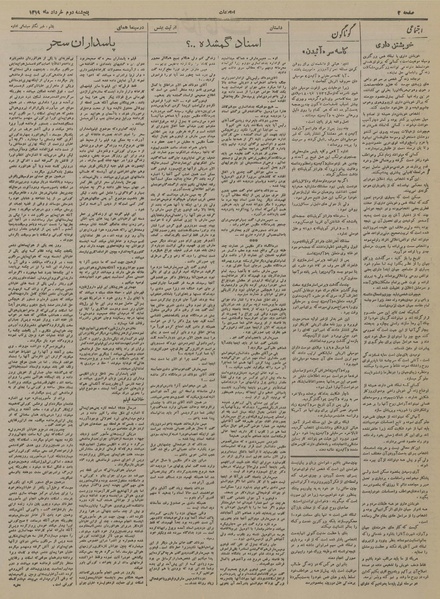 پرونده:Ettelaat13190302.pdf