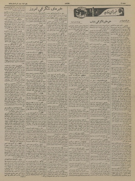 پرونده:Ettelaat13190302.pdf