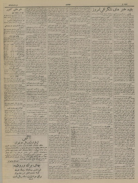 پرونده:Ettelaat13190302.pdf