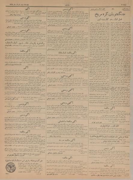 پرونده:Ettelaat13190302.pdf