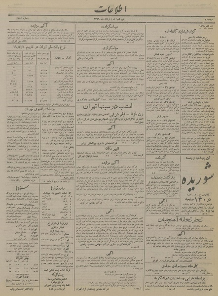 پرونده:Ettelaat13190302.pdf