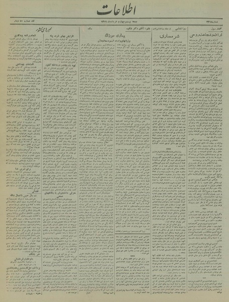 پرونده:Ettelaat13190324.pdf