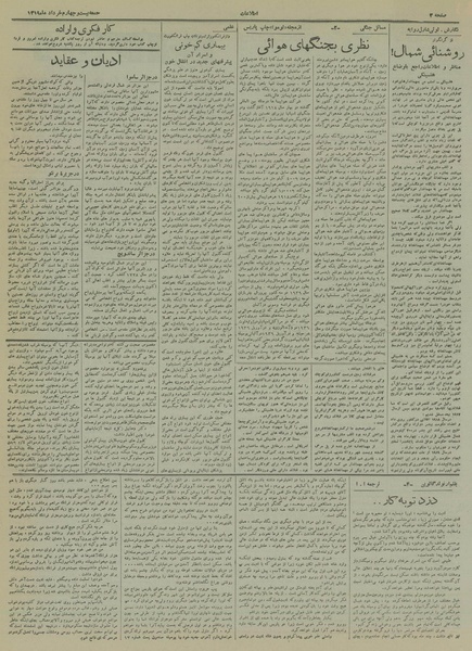 پرونده:Ettelaat13190324.pdf